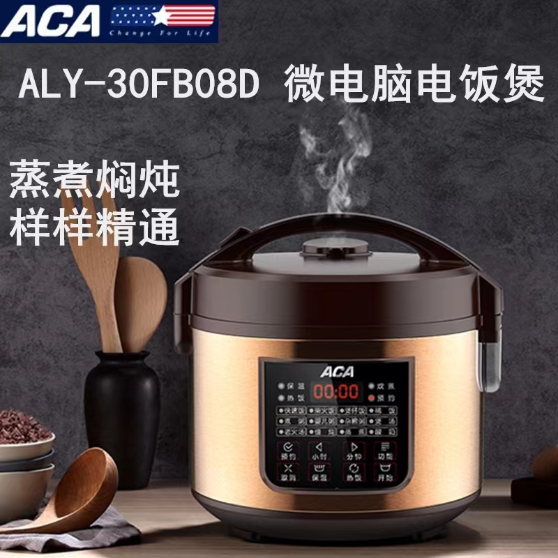 ACA/北美電器 ALY-30FB08D蒸煮焗智能電飯煲家用