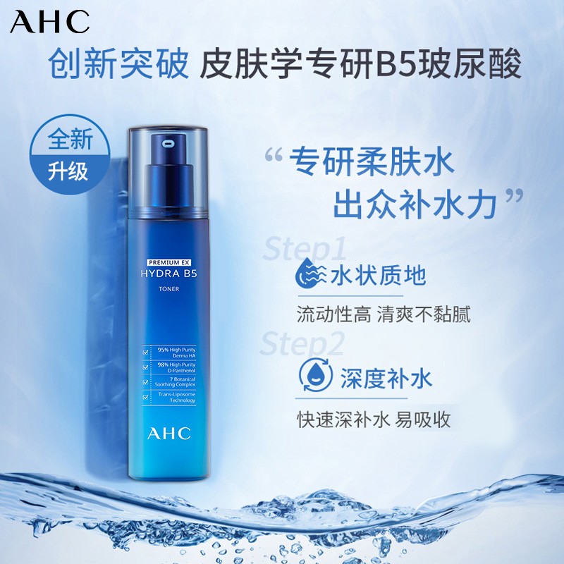 愛和純AHC專研B5玻尿酸水盈柔膚水120ml