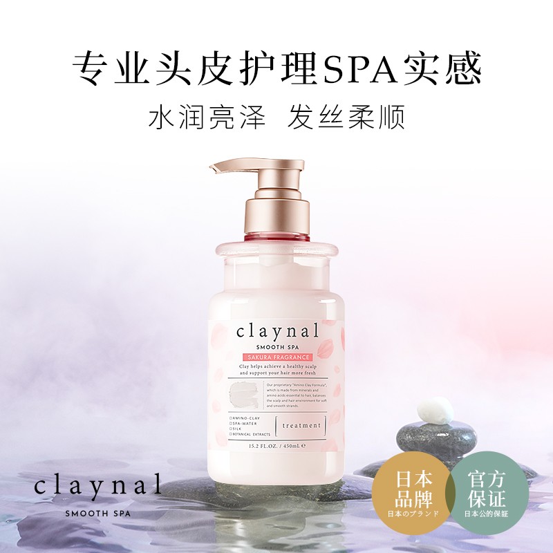 蓬派氨基酸柔潤(rùn)順滑護(hù)發(fā)素櫻花450ml