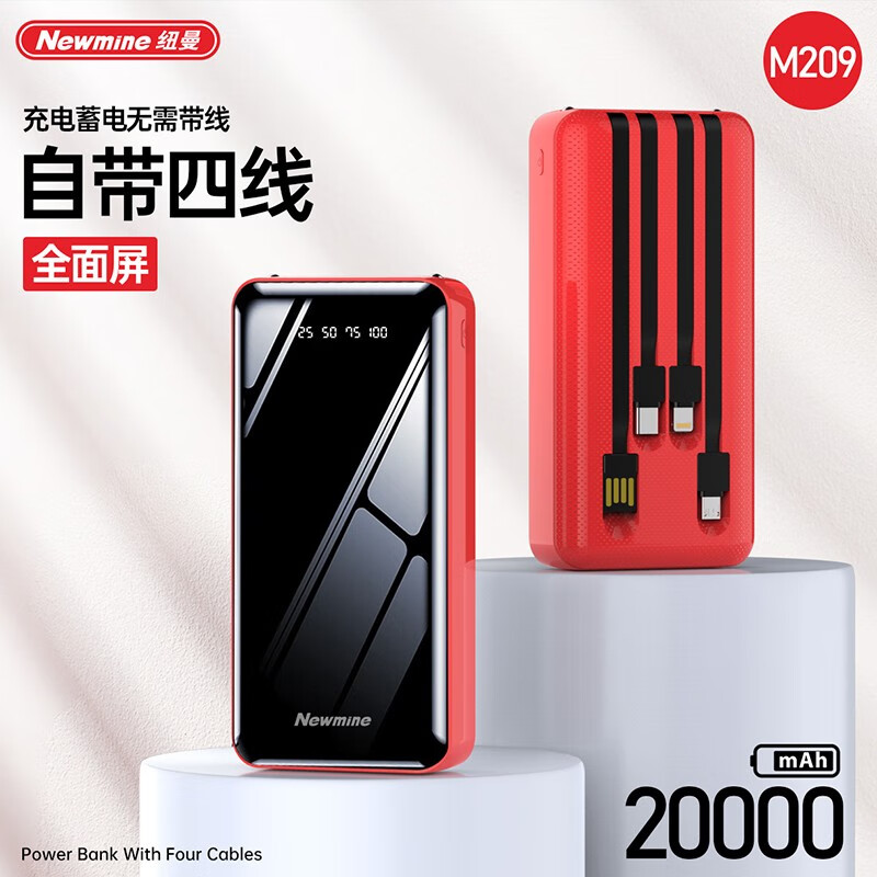 紐曼（Newmine）充電寶自帶線移動電源鏡面數(shù)顯LED燈 M209 20000mah 黑色