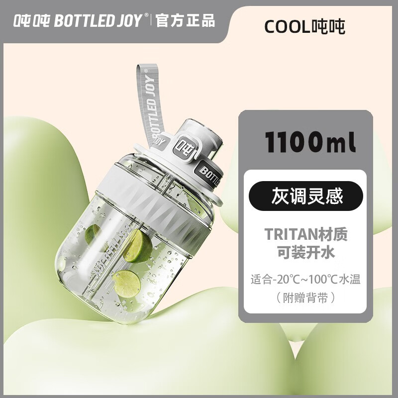 噸噸BOTTLED JOY酷cool噸噸桶大容量水杯子男女運動水壺塑料杯頓頓桶 灰調(diào)靈感1.1L【Tritan材質(zhì)】