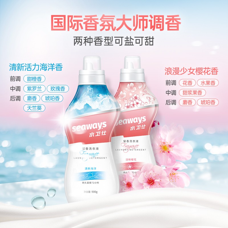 水衛(wèi)仕（seaways）  留香洗衣液（淡粉櫻花香）