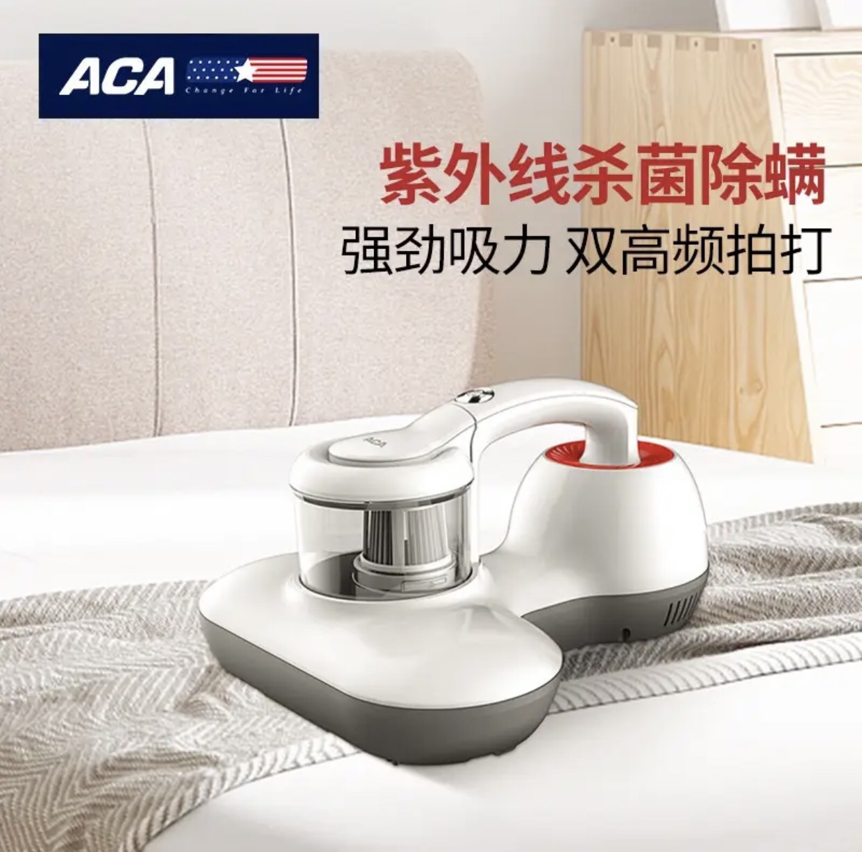 北美電器/ACA 家用清潔真空吸塵器除螨一體ALY-06CM01J